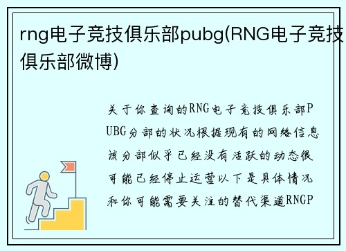 rng电子竞技俱乐部pubg(RNG电子竞技俱乐部微博)