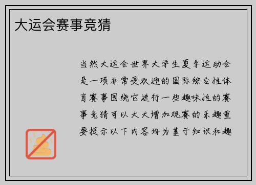 大运会赛事竞猜