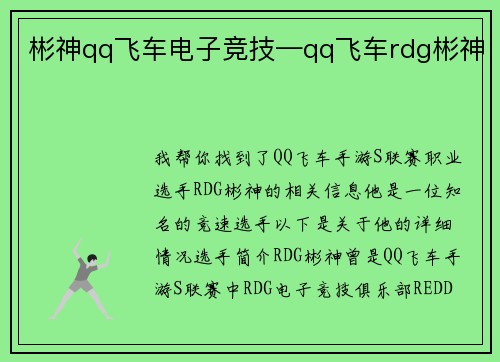 彬神qq飞车电子竞技—qq飞车rdg彬神