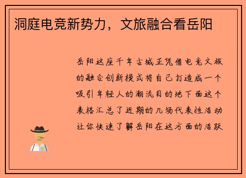 洞庭电竞新势力，文旅融合看岳阳