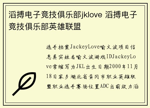 滔搏电子竞技俱乐部jklove 滔搏电子竞技俱乐部英雄联盟