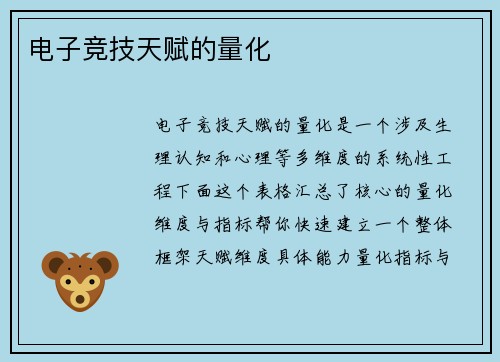 电子竞技天赋的量化
